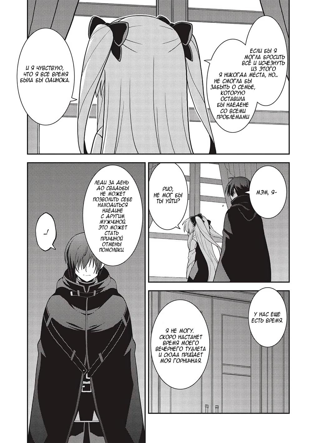 Глава 47: Мы снова встретились, Селия - страница 23