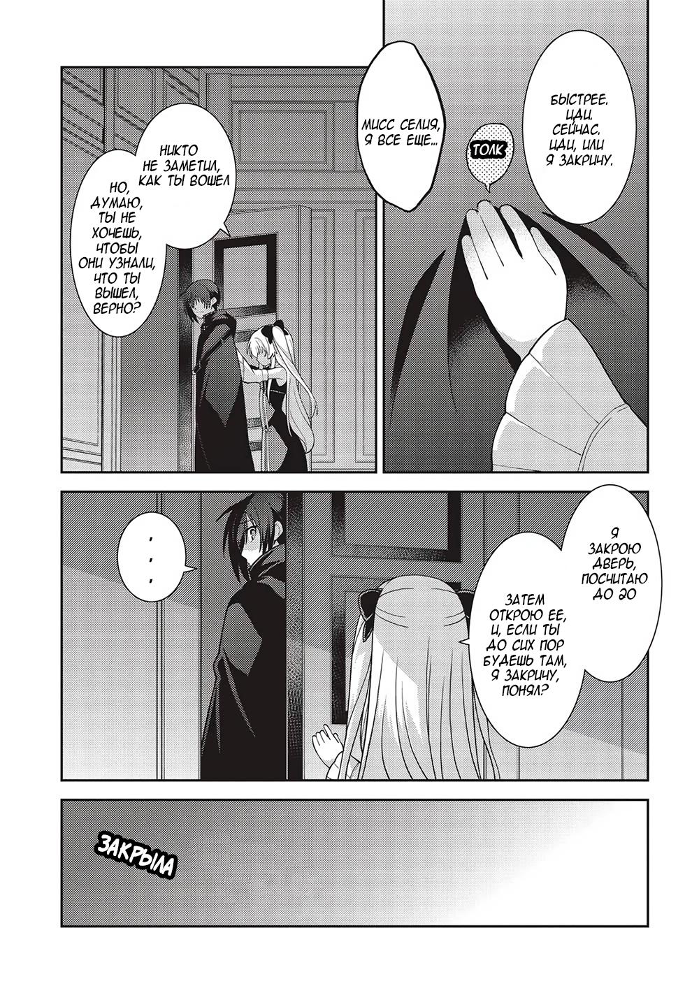 Глава 47: Мы снова встретились, Селия - страница 25