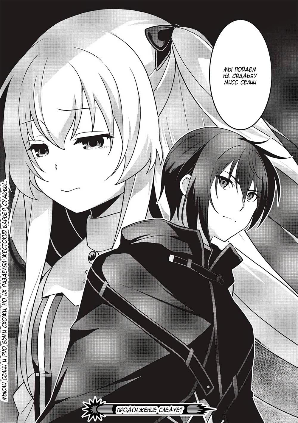 Глава 47: Мы снова встретились, Селия - страница 28