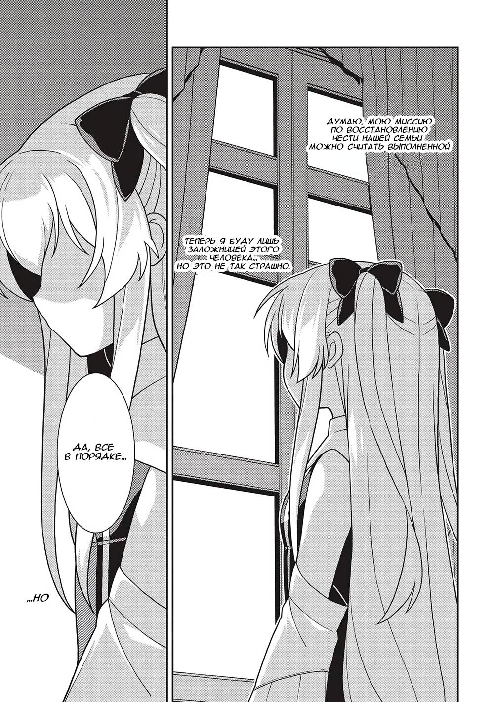 Глава 47: Мы снова встретились, Селия - страница 5