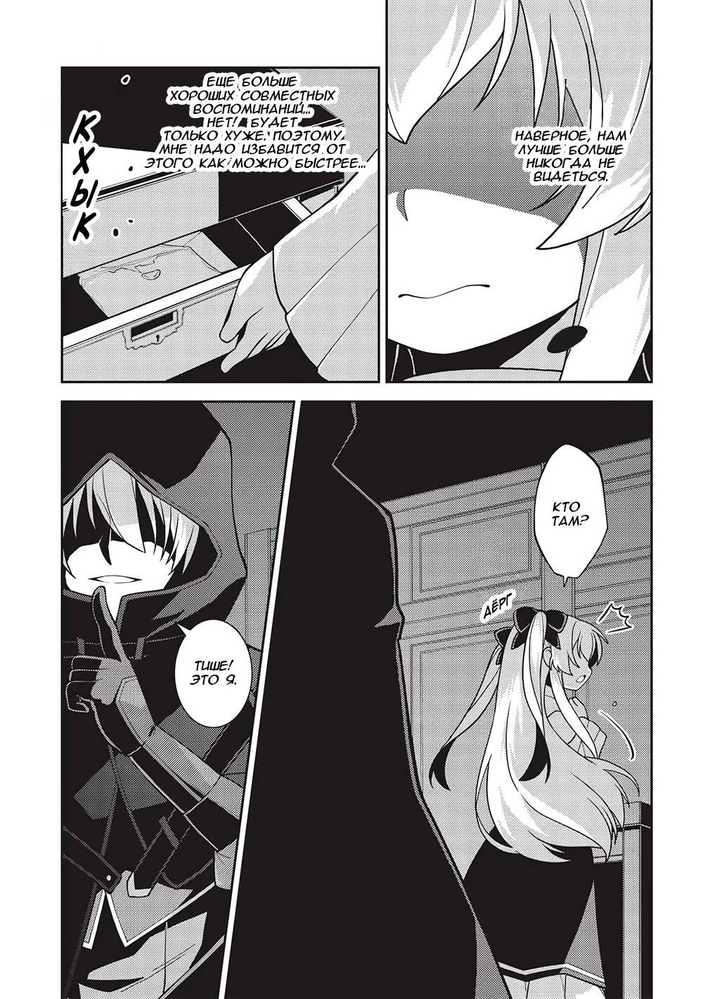 Глава 47: Мы снова встретились, Селия - страница 7