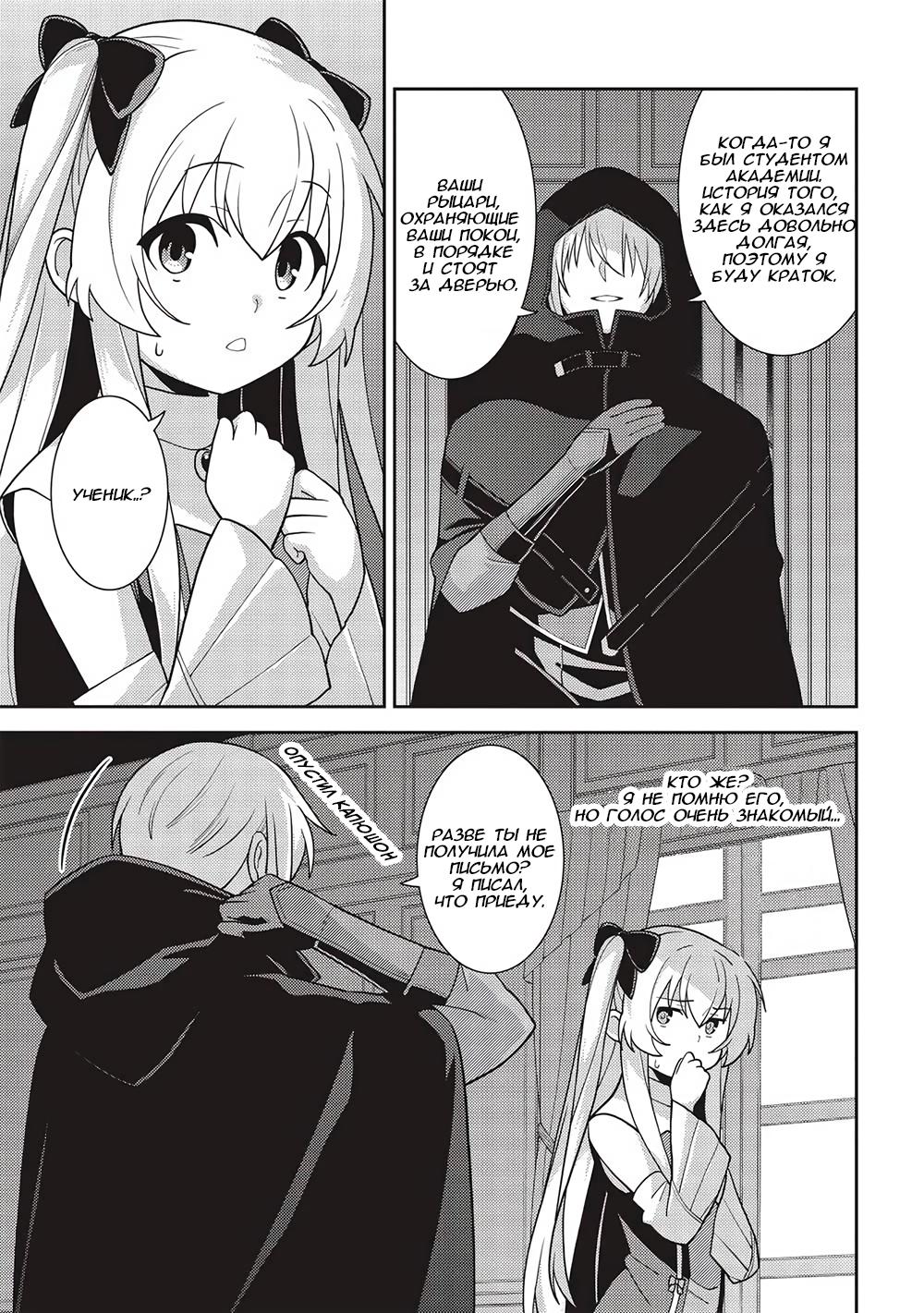 Глава 47: Мы снова встретились, Селия - страница 9