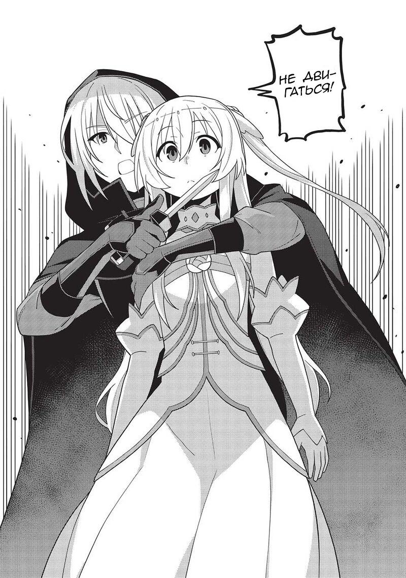 Глава 49: Мысли Селии - страница 15