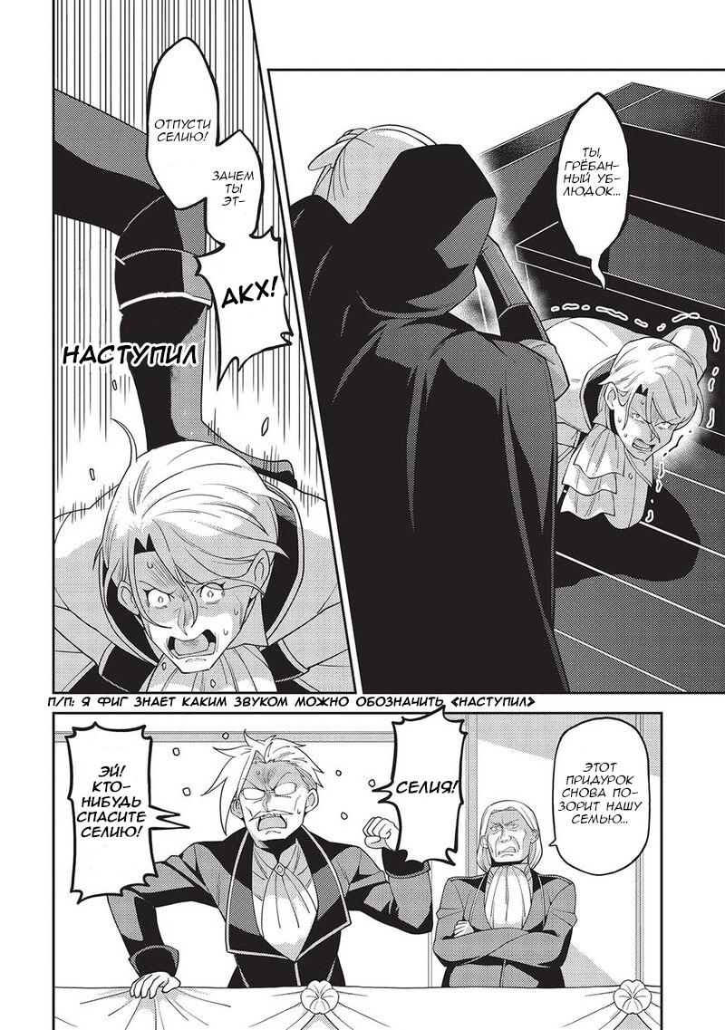 Глава 49: Мысли Селии - страница 16