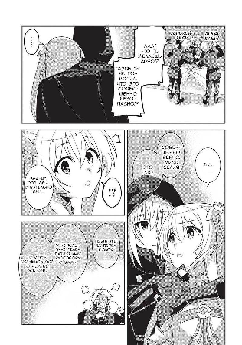 Глава 49: Мысли Селии - страница 17