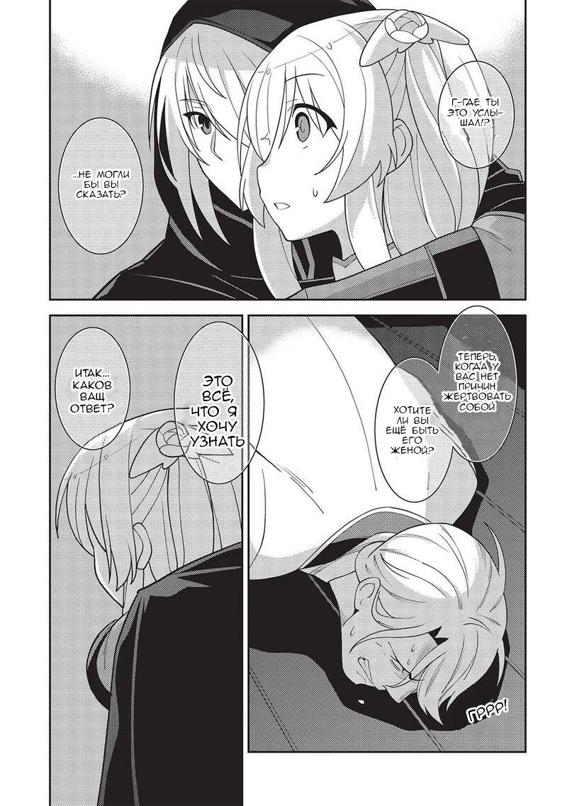 Глава 49: Мысли Селии - страница 21