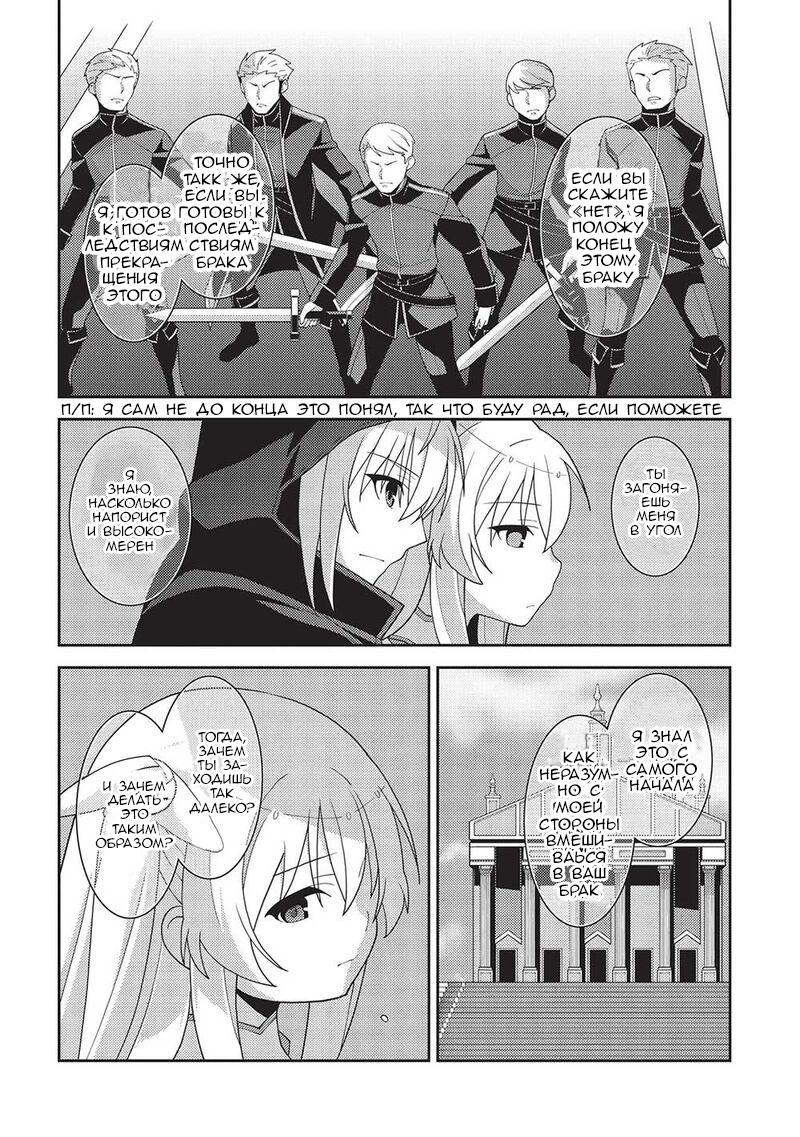 Глава 49: Мысли Селии - страница 22