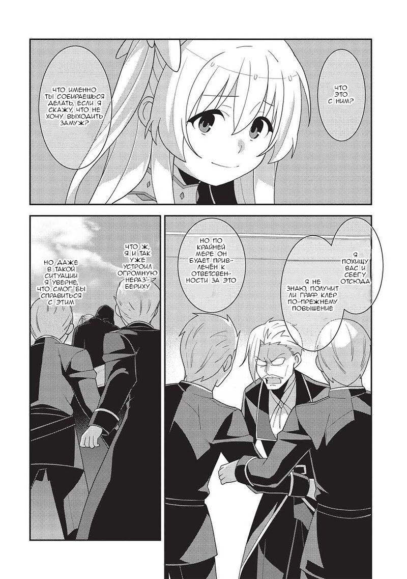 Глава 49: Мысли Селии - страница 26