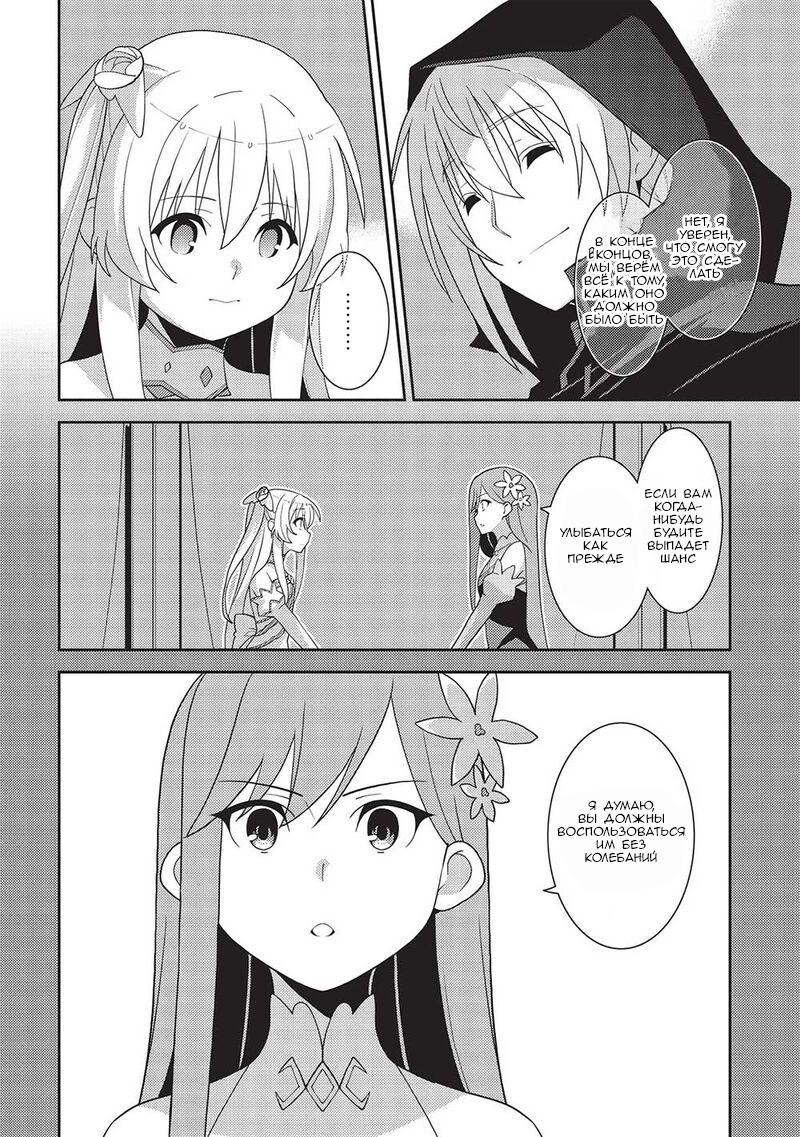 Глава 49: Мысли Селии - страница 28