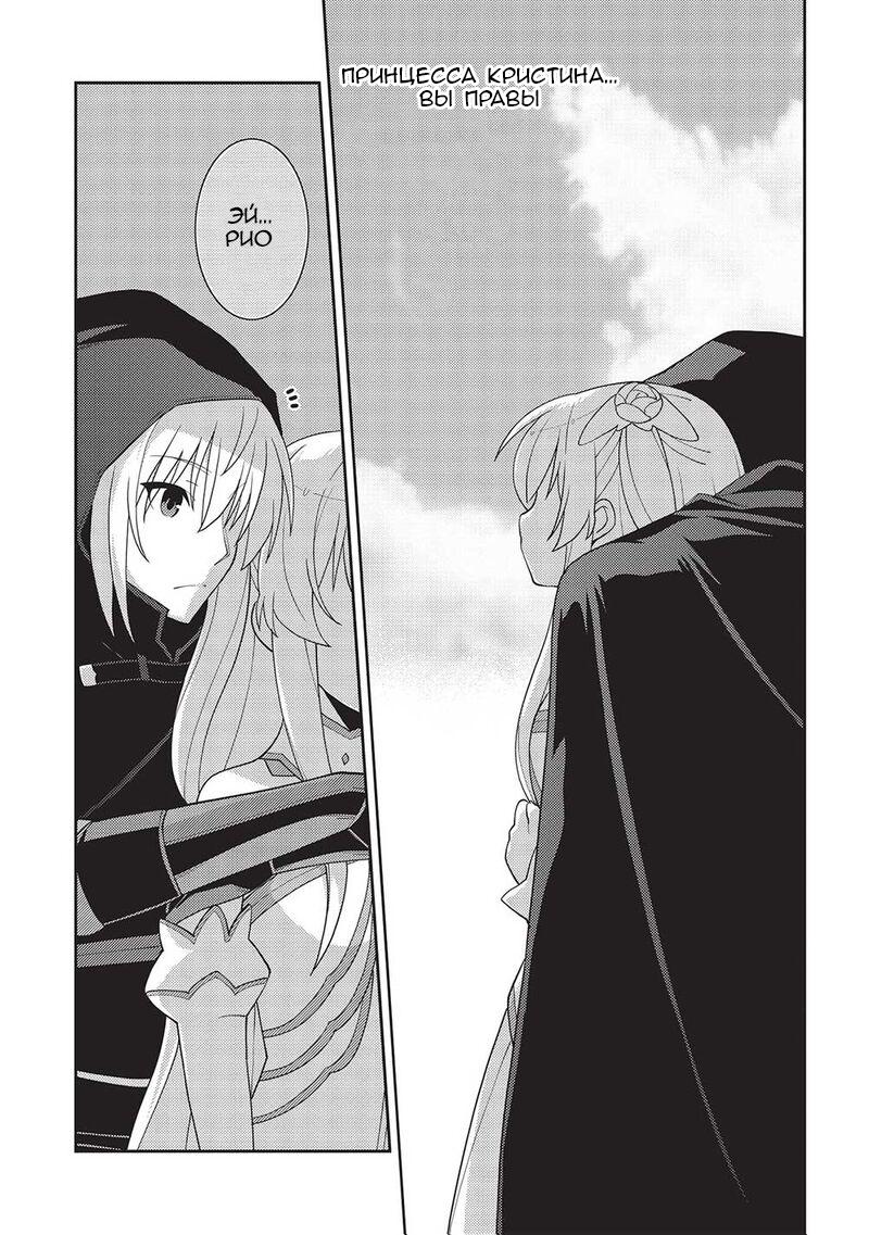 Глава 49: Мысли Селии - страница 29