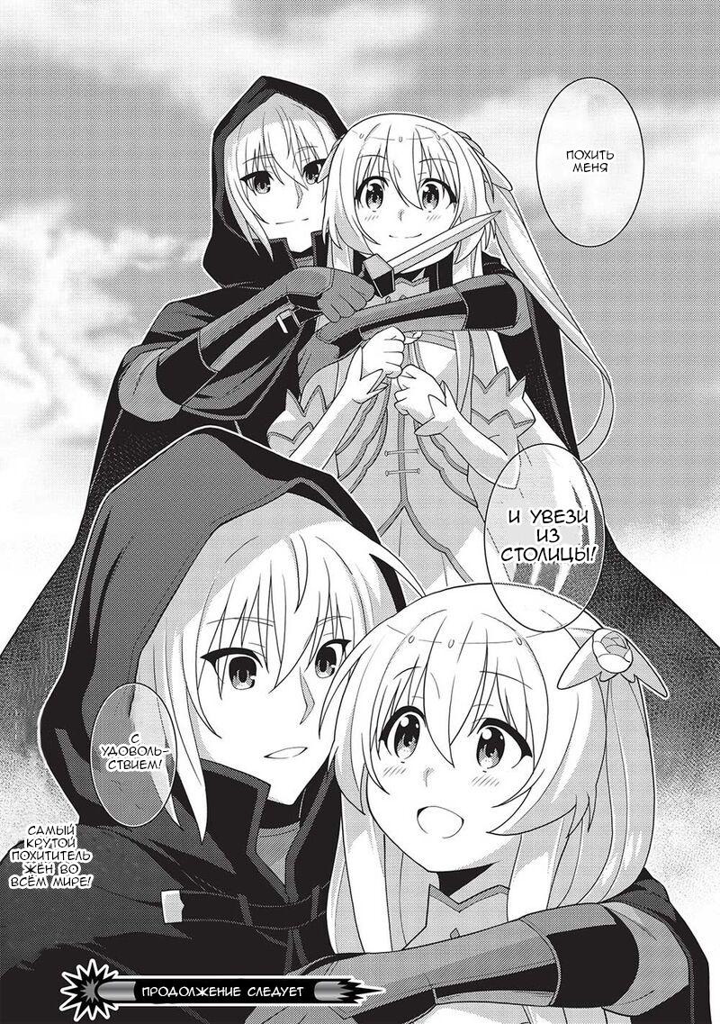 Глава 49: Мысли Селии - страница 30