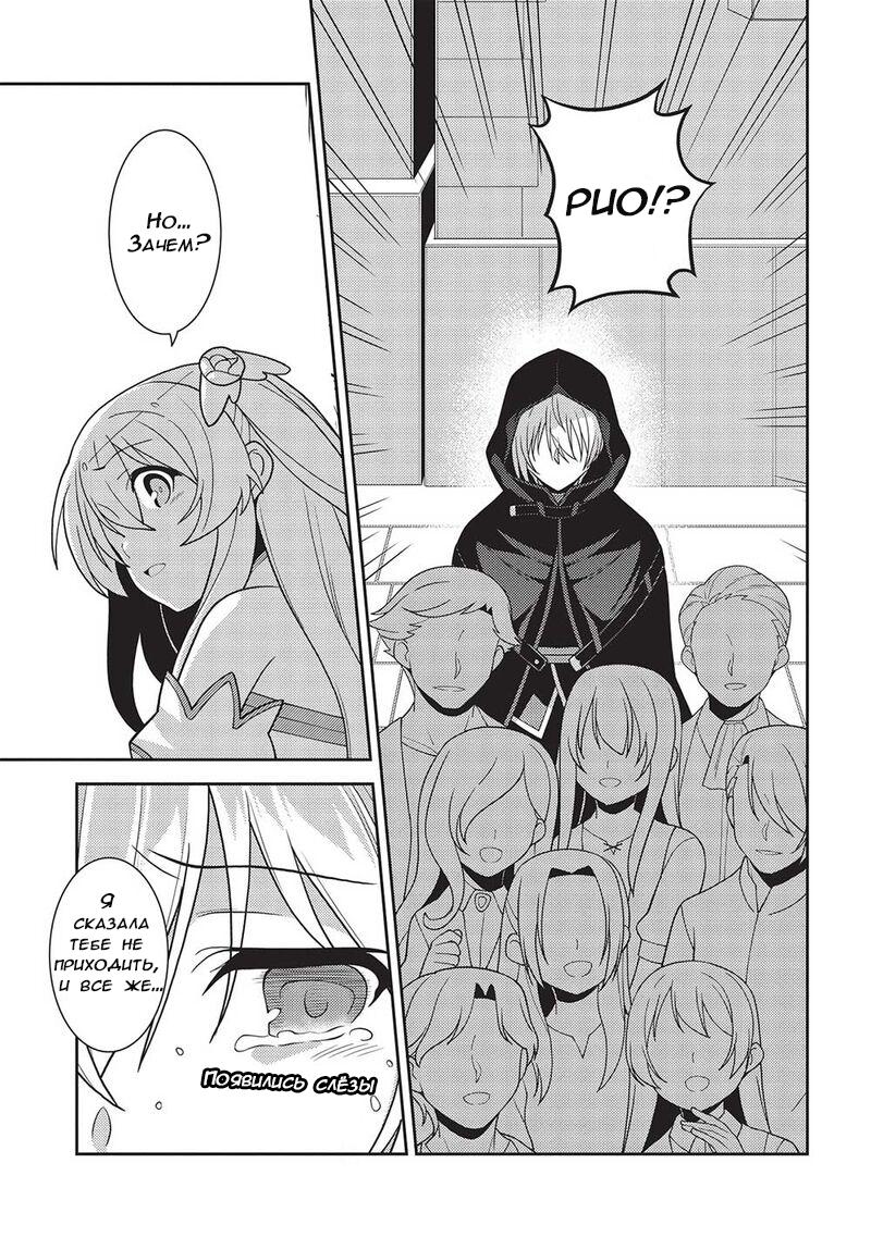 Глава 49: Мысли Селии - страница 5