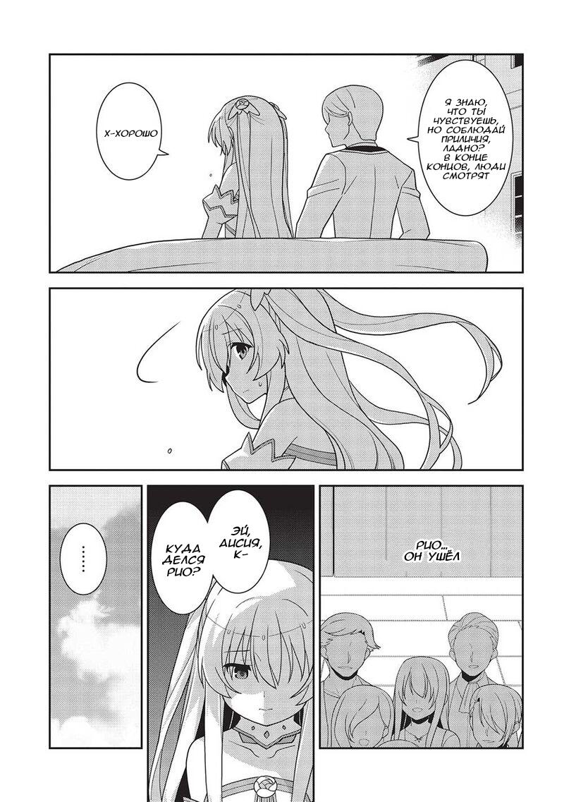 Глава 49: Мысли Селии - страница 7