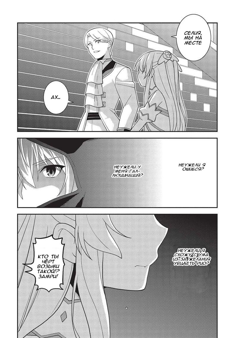 Глава 49: Мысли Селии - страница 8