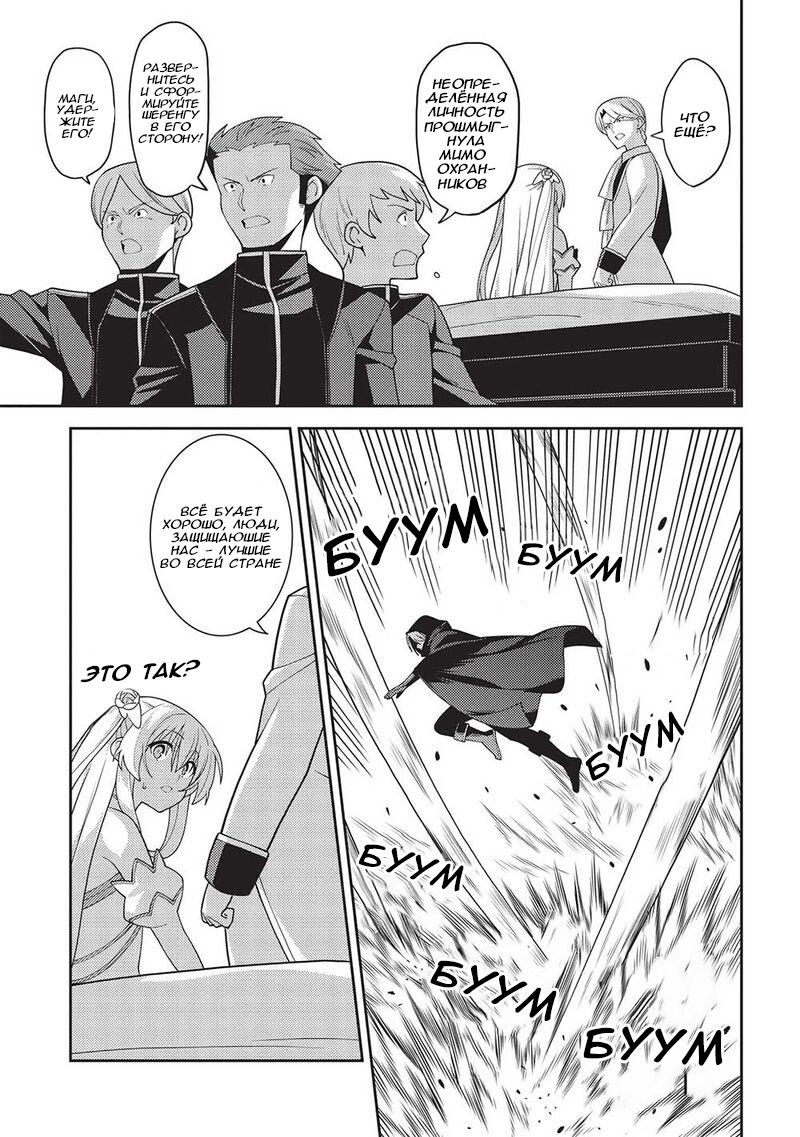 Глава 49: Мысли Селии - страница 9