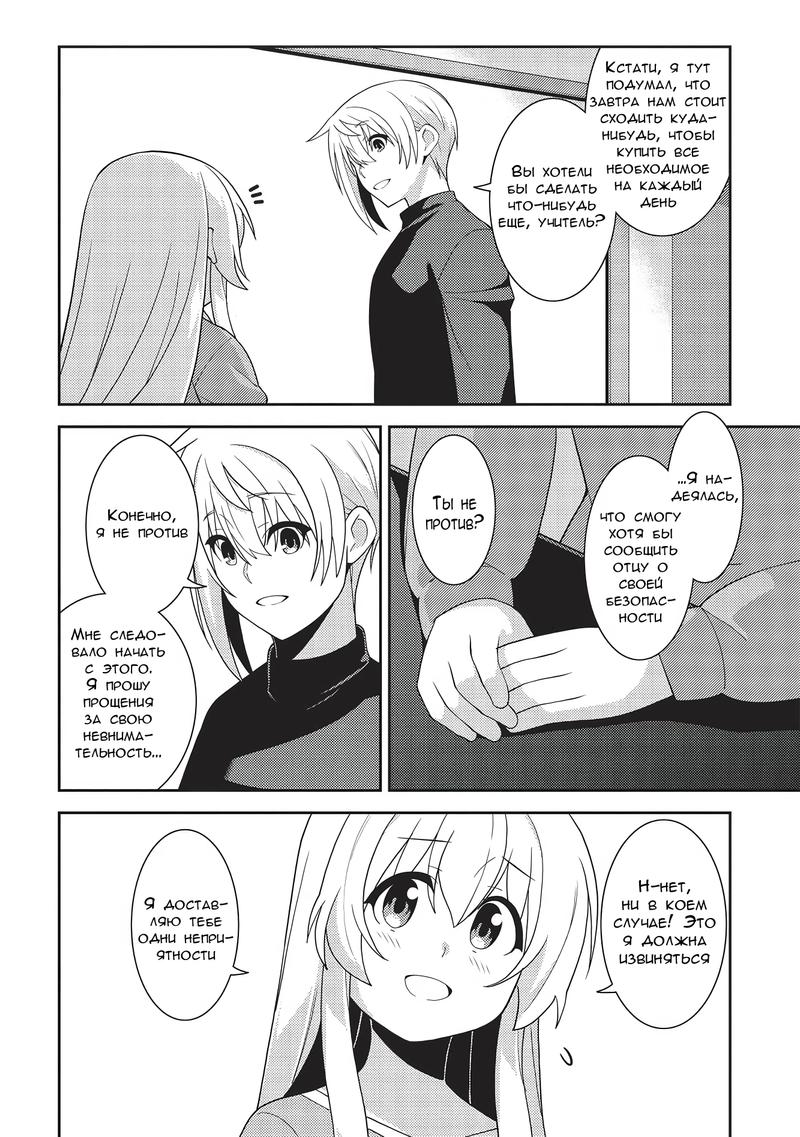 Глава 53: Первая ночь - страница 10
