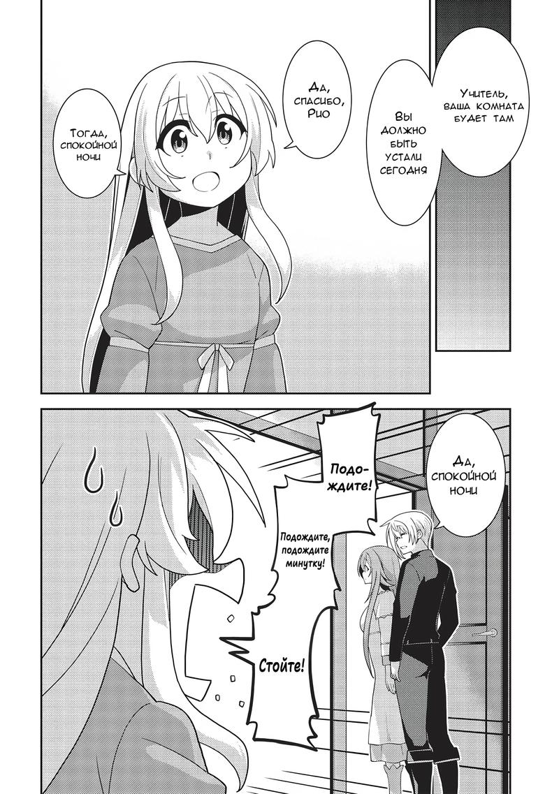 Глава 53: Первая ночь - страница 12