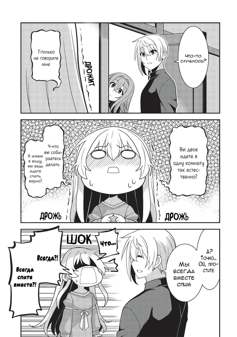 Глава 53: Первая ночь - страница 13