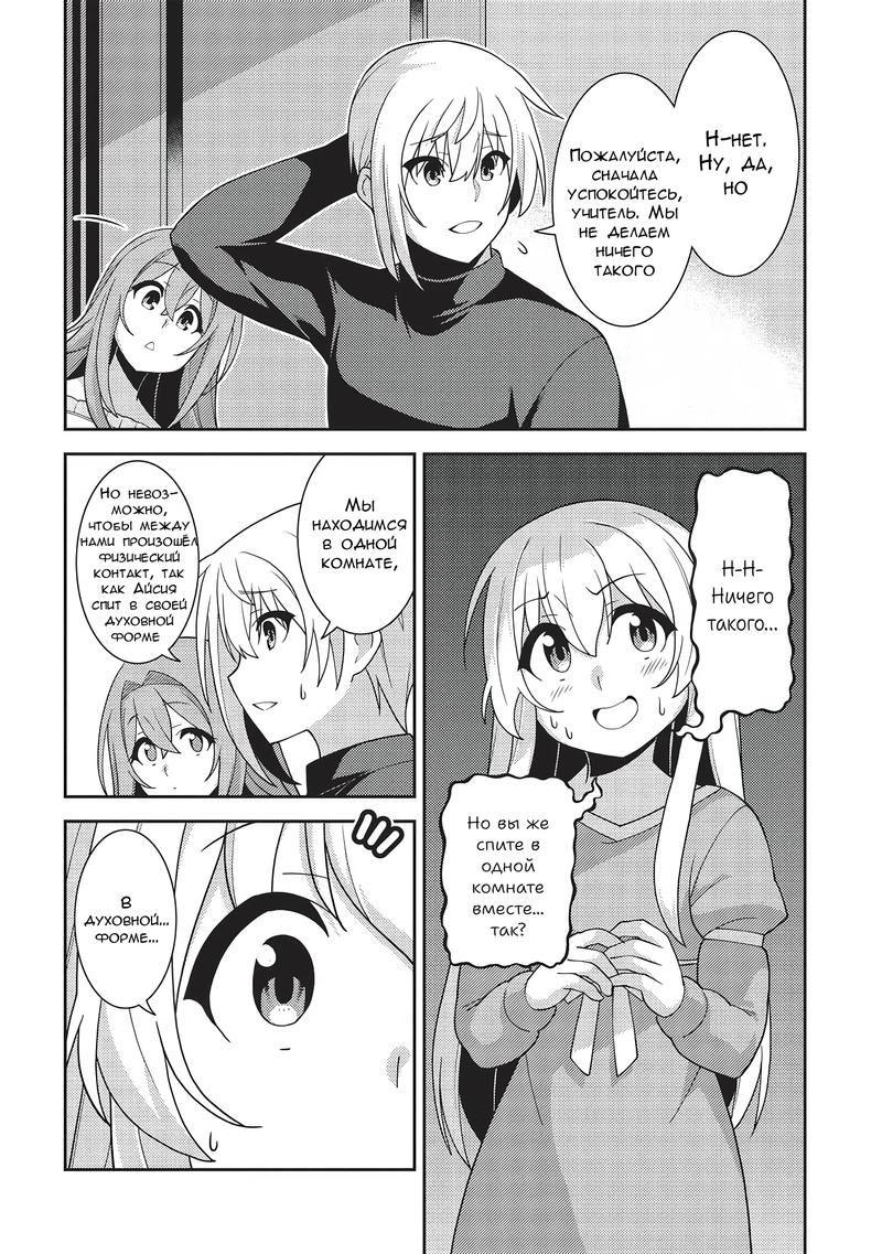 Глава 53: Первая ночь - страница 14