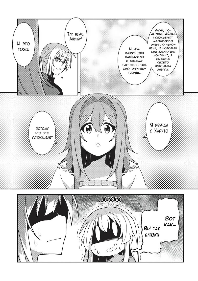 Глава 53: Первая ночь - страница 15