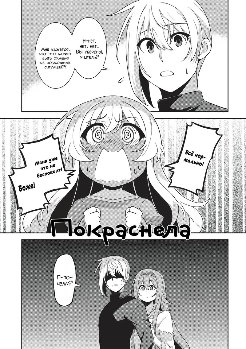 Глава 53: Первая ночь - страница 19