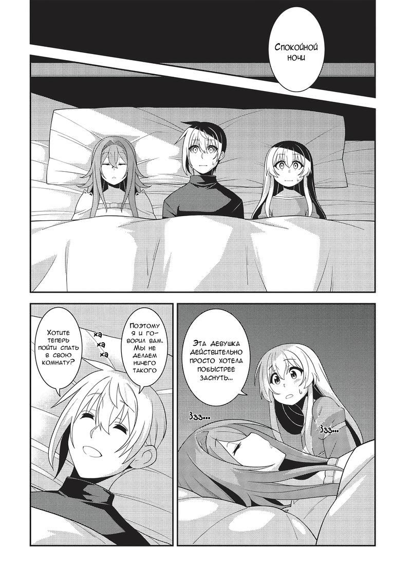 Глава 53: Первая ночь - страница 20