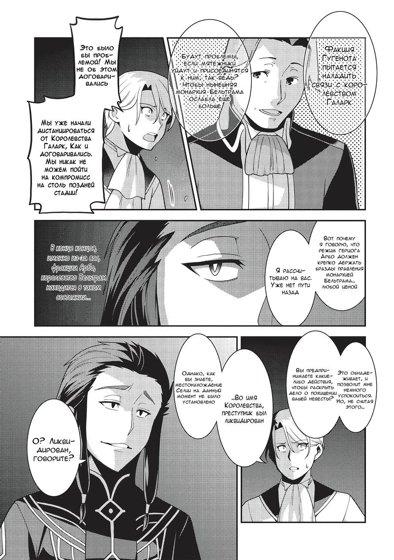 Глава 53: Первая ночь - страница 25