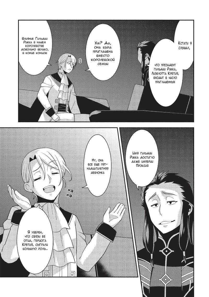 Глава 53: Первая ночь - страница 27