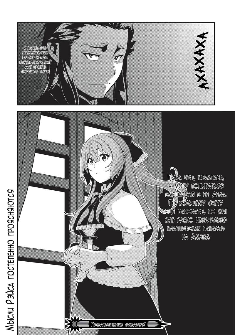 Глава 53: Первая ночь - страница 28