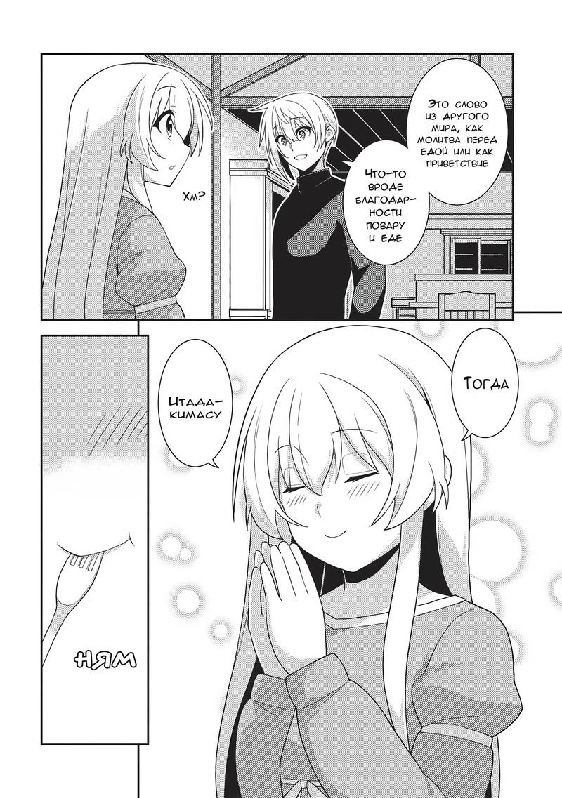 Глава 53: Первая ночь - страница 8