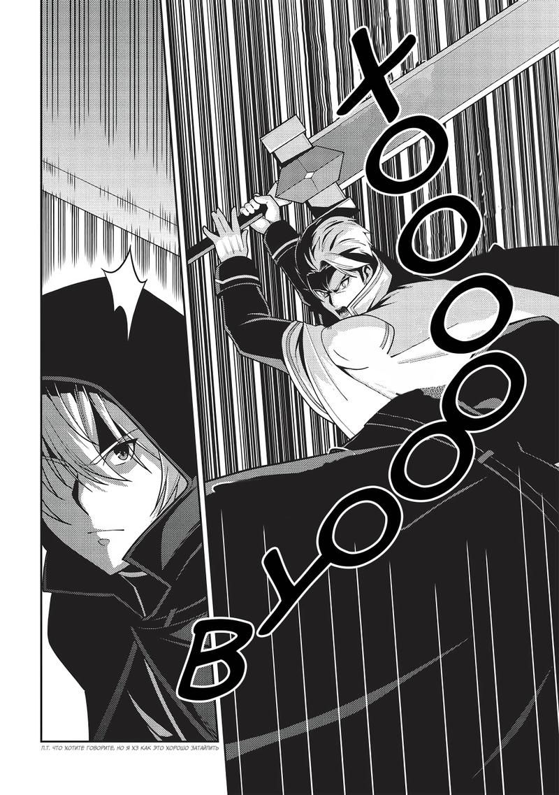 Глава 51: Появление сильнейшего мечника в столице! - страница 10