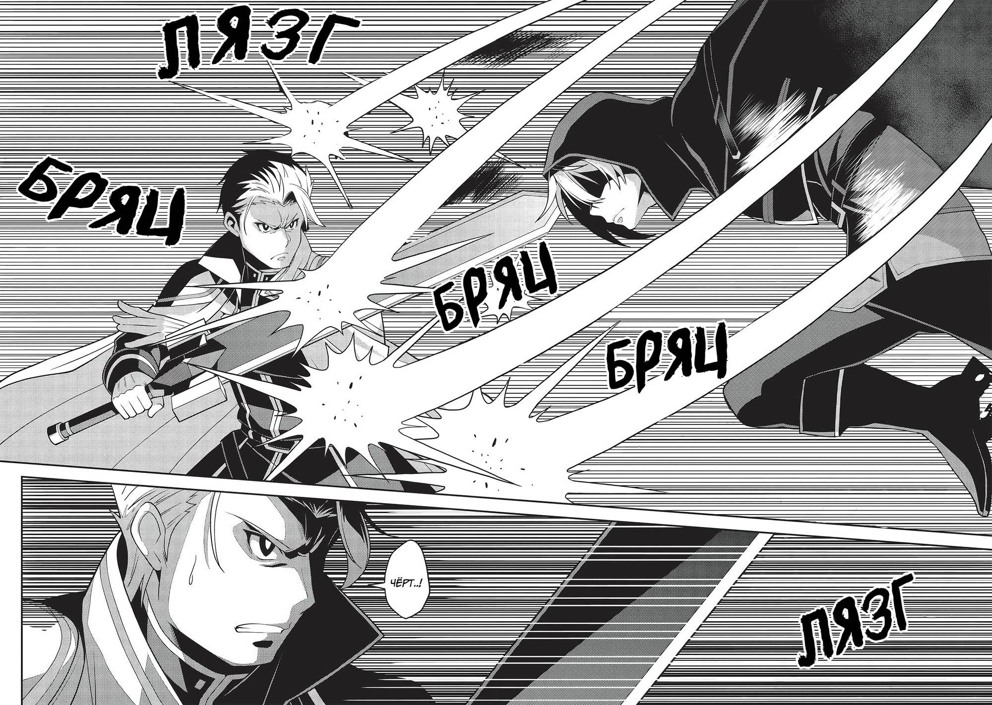 Глава 51: Появление сильнейшего мечника в столице! - страница 12