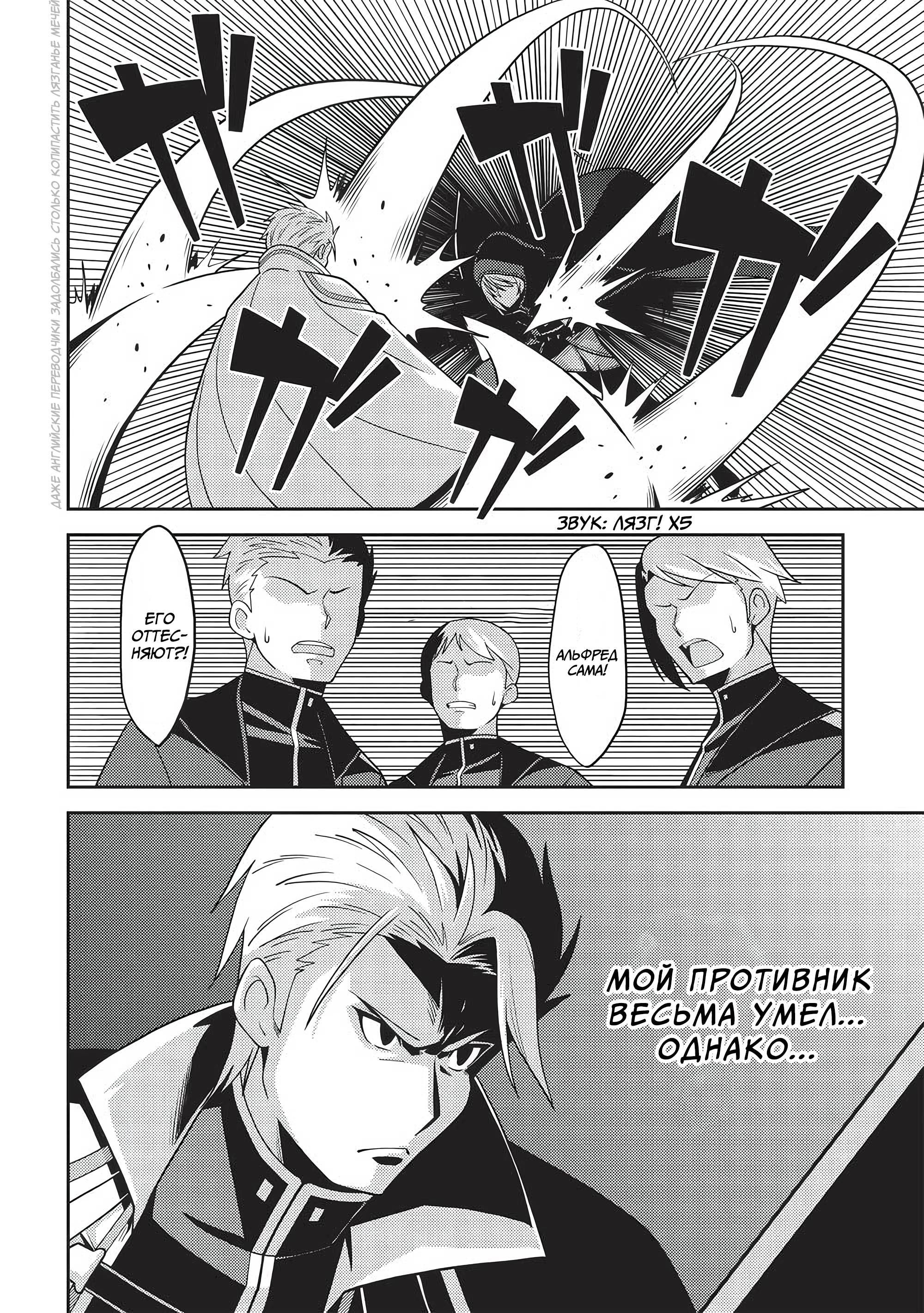 Глава 51: Появление сильнейшего мечника в столице! - страница 13