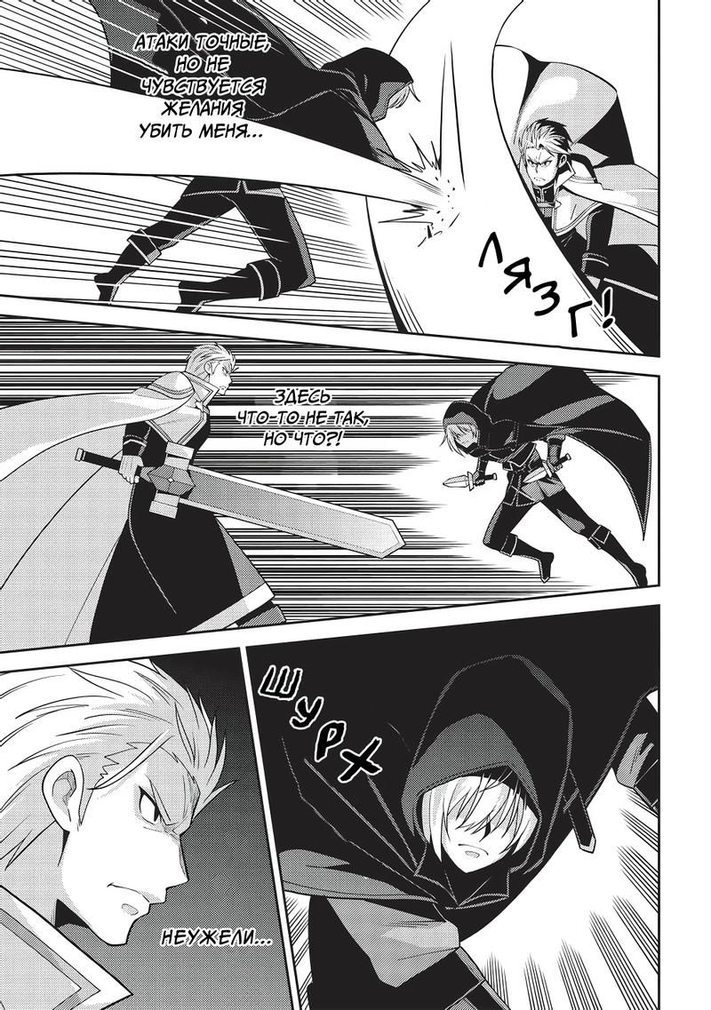 Глава 51: Появление сильнейшего мечника в столице! - страница 14