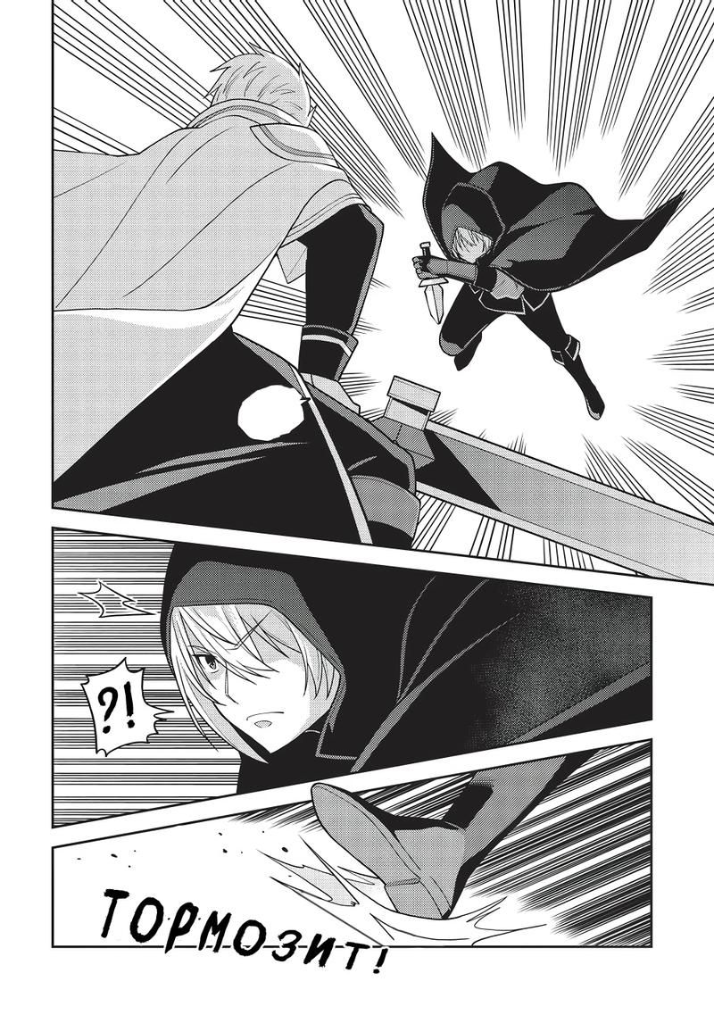 Глава 51: Появление сильнейшего мечника в столице! - страница 15