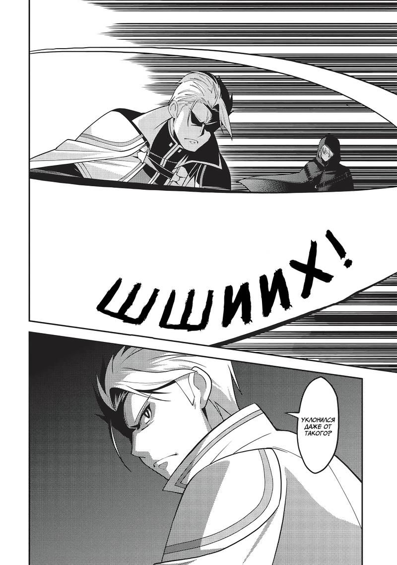 Глава 51: Появление сильнейшего мечника в столице! - страница 17