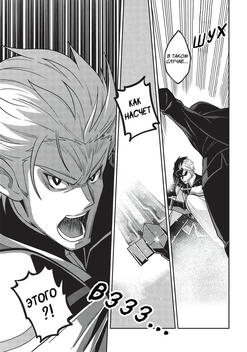 Глава 51: Появление сильнейшего мечника в столице! - страница 18