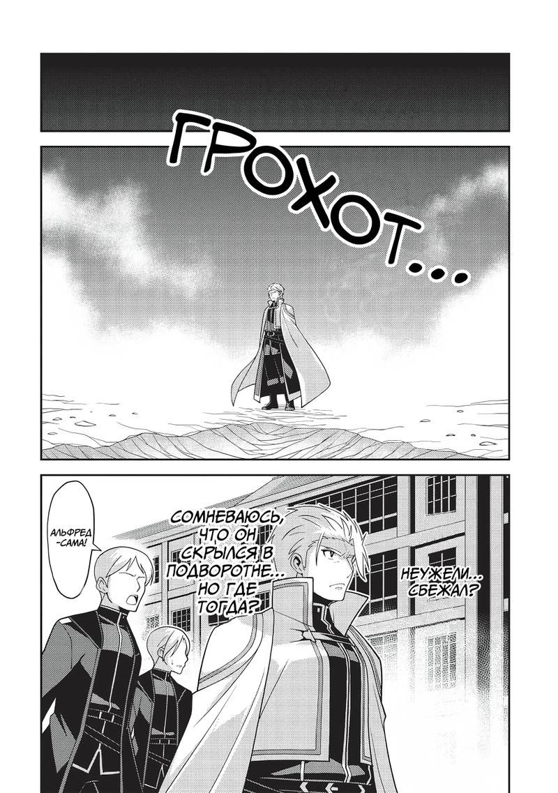 Глава 51: Появление сильнейшего мечника в столице! - страница 20