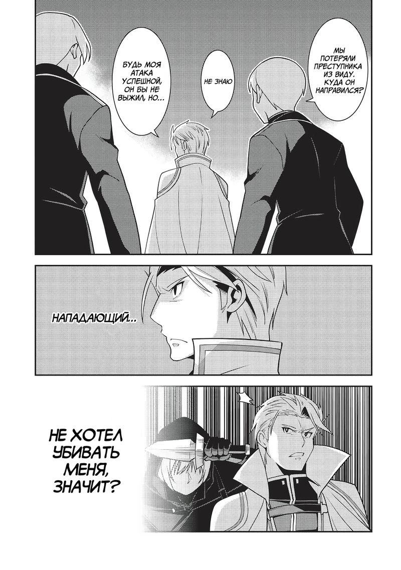 Глава 51: Появление сильнейшего мечника в столице! - страница 21