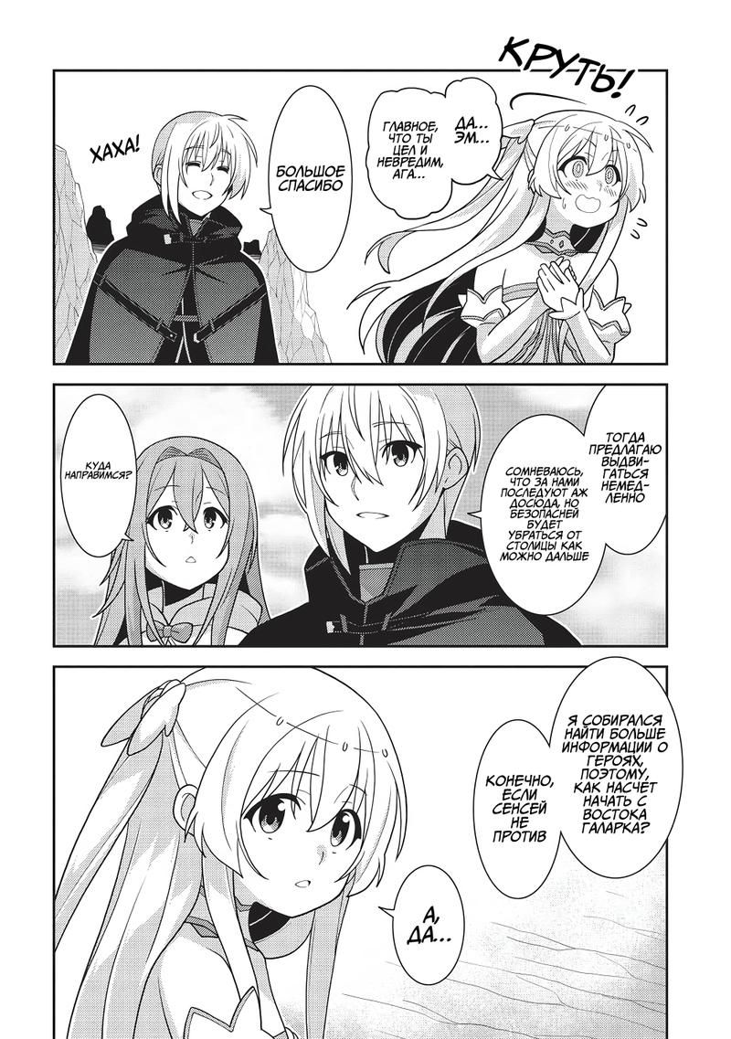 Глава 51: Появление сильнейшего мечника в столице! - страница 25