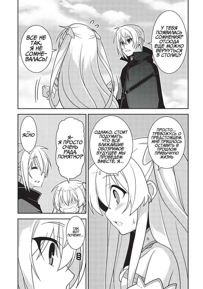 Глава 51: Появление сильнейшего мечника в столице! - страница 26