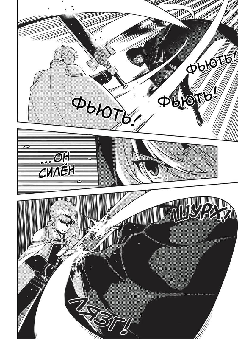 Глава 51: Появление сильнейшего мечника в столице! - страница 8