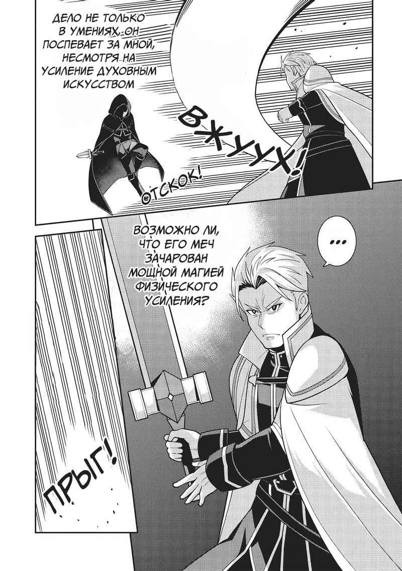 Глава 51: Появление сильнейшего мечника в столице! - страница 9