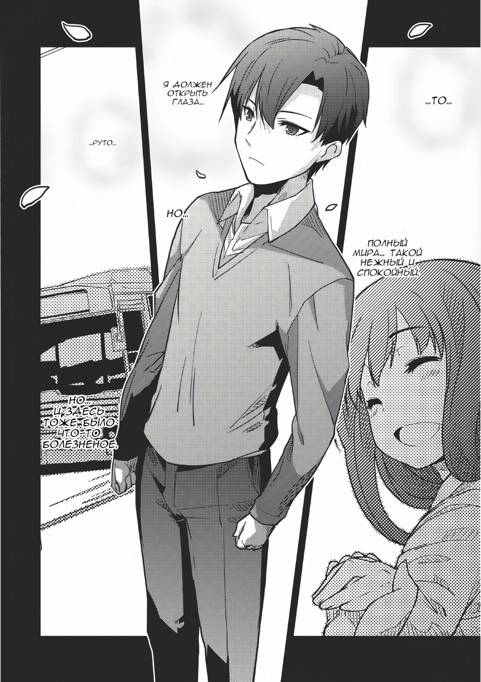 Глава 1: Рио и Харуто - страница 10