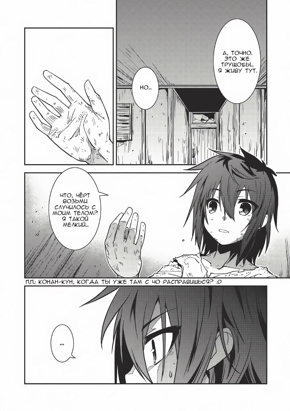 Глава 1: Рио и Харуто - страница 12