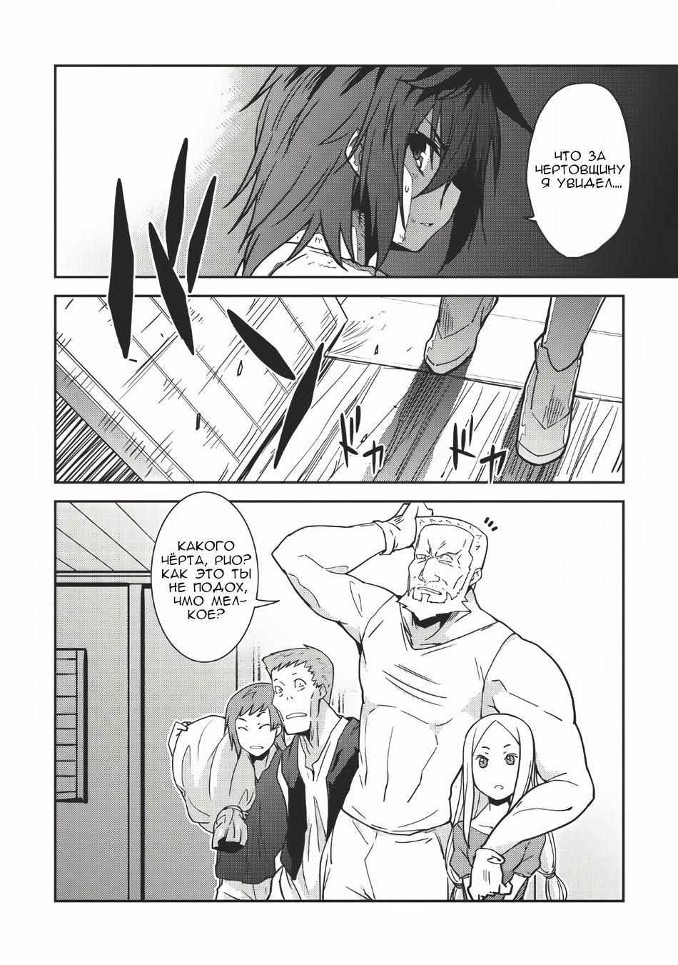 Глава 1: Рио и Харуто - страница 14