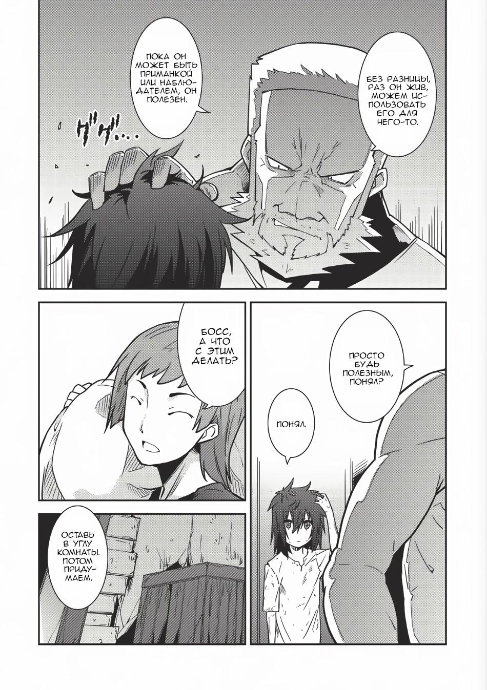 Глава 1: Рио и Харуто - страница 16