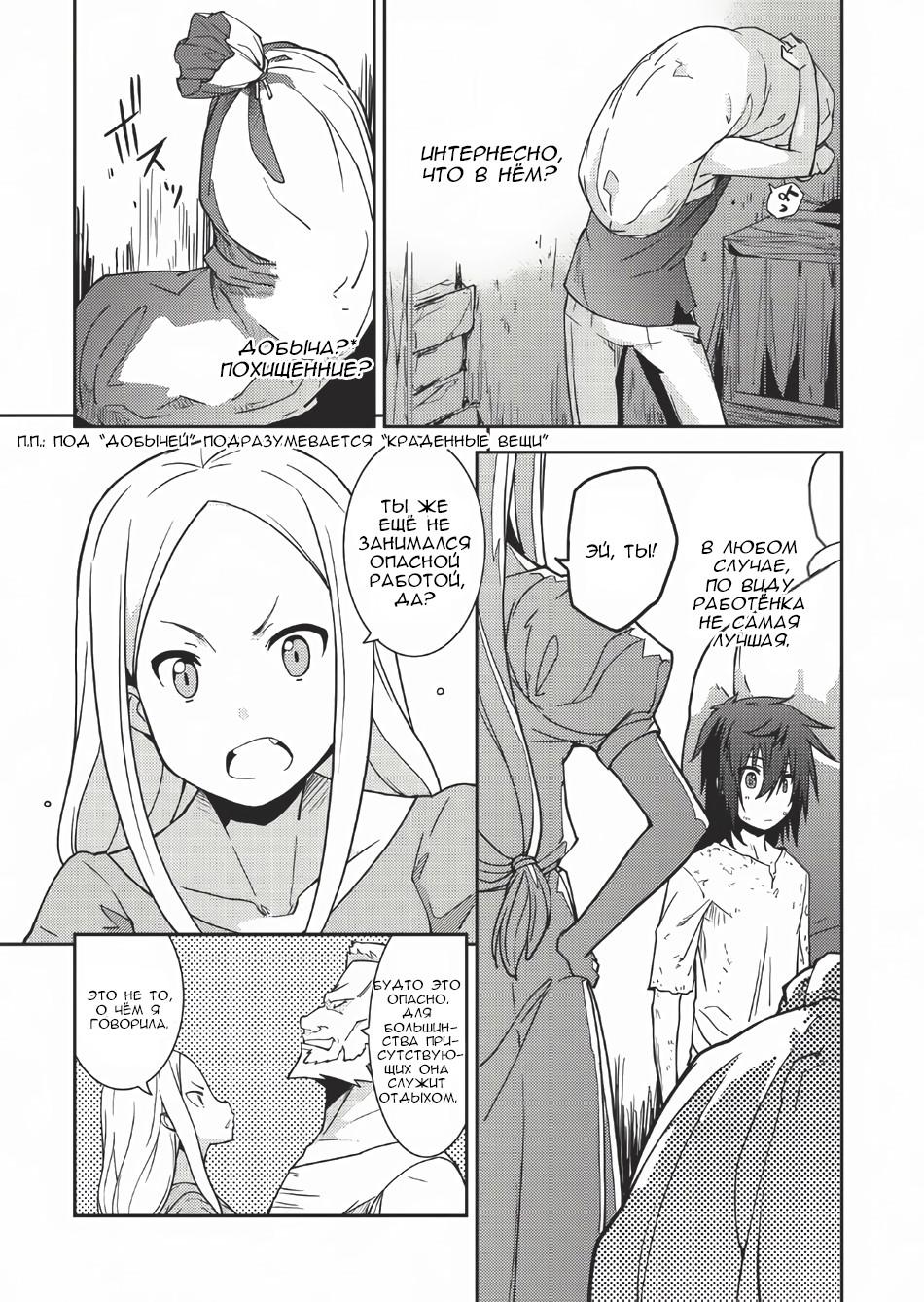 Глава 1: Рио и Харуто - страница 17