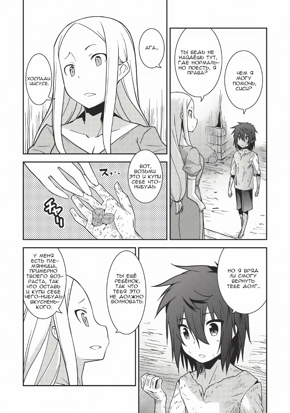 Глава 1: Рио и Харуто - страница 20