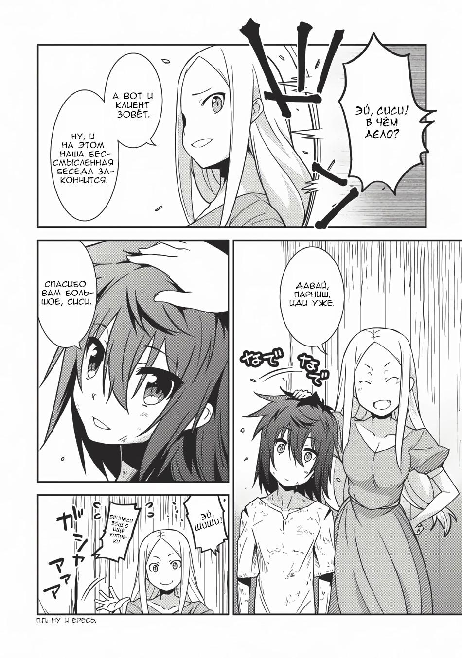 Глава 1: Рио и Харуто - страница 22